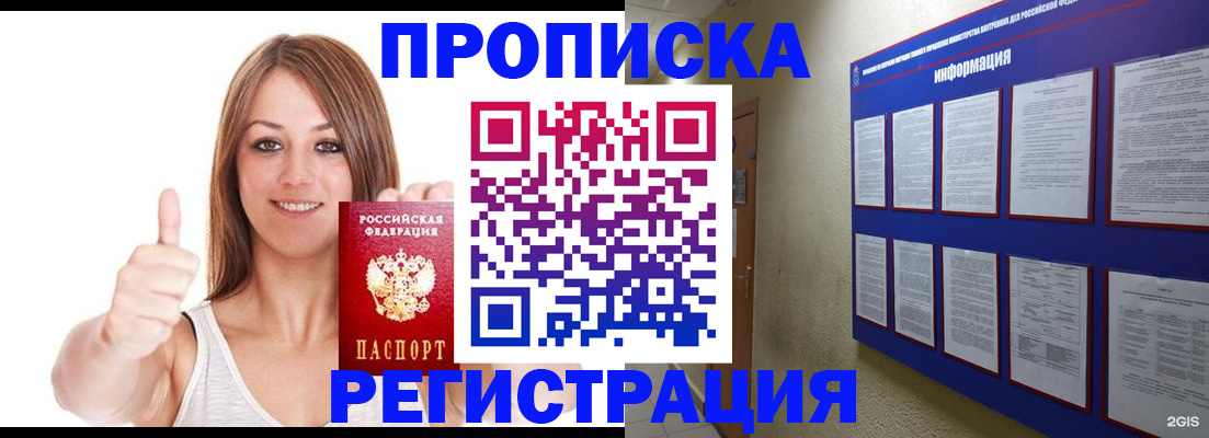 прописка от собственника в Вытегре