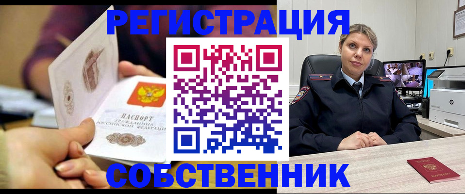 временная регистрация купить в Вытегре